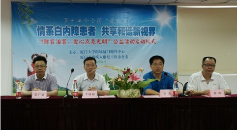 “防盲治盲，愛(ài)心點(diǎn)亮光明”公益活動(dòng)