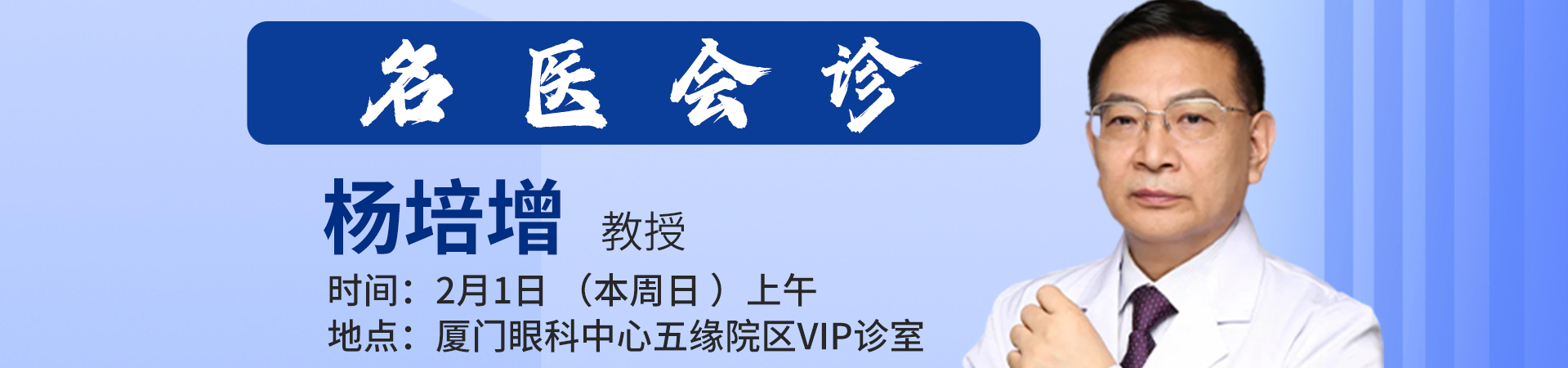 2月1日楊培增教授會(huì)診
